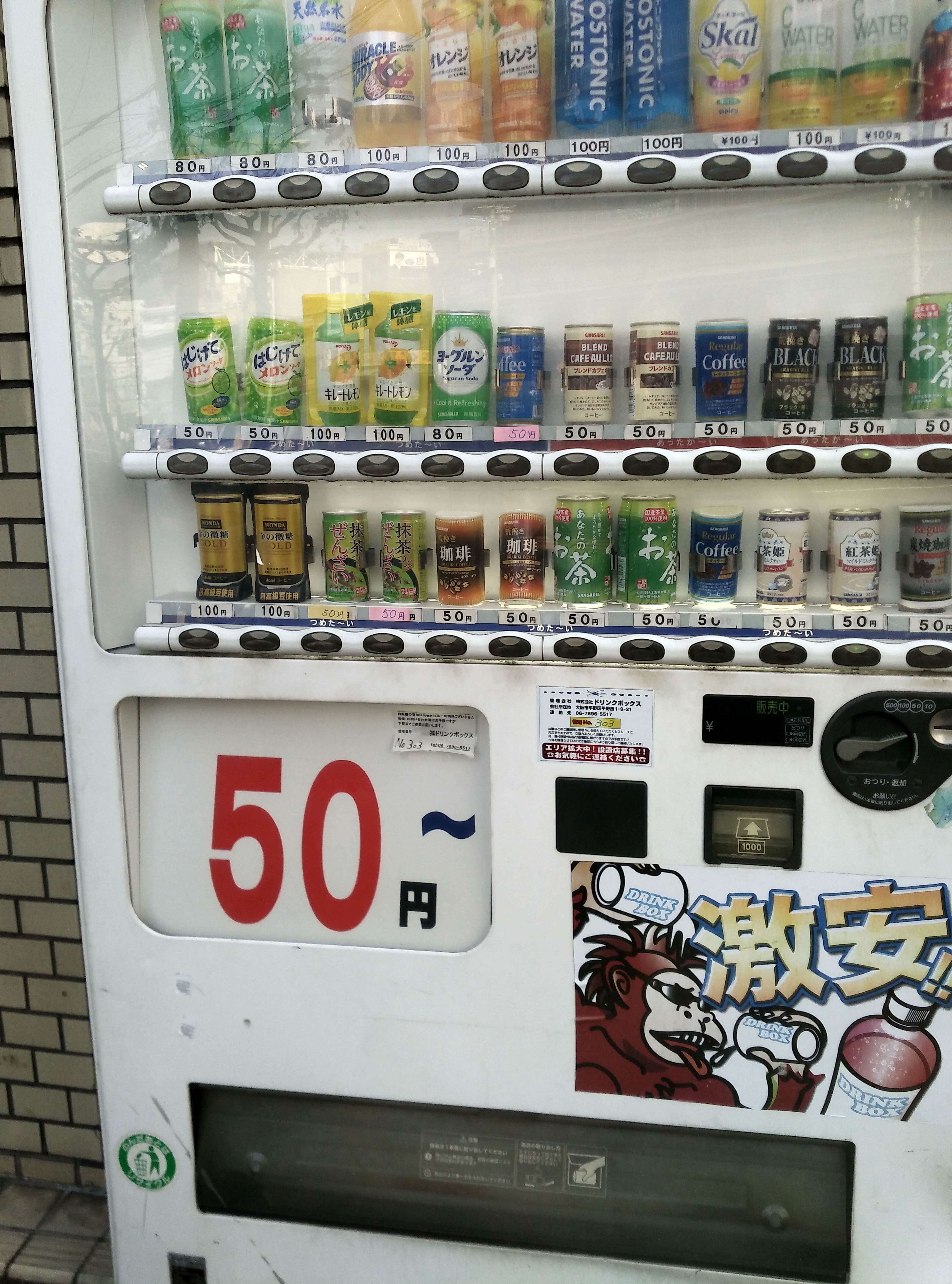 激安50円自動販売機西成