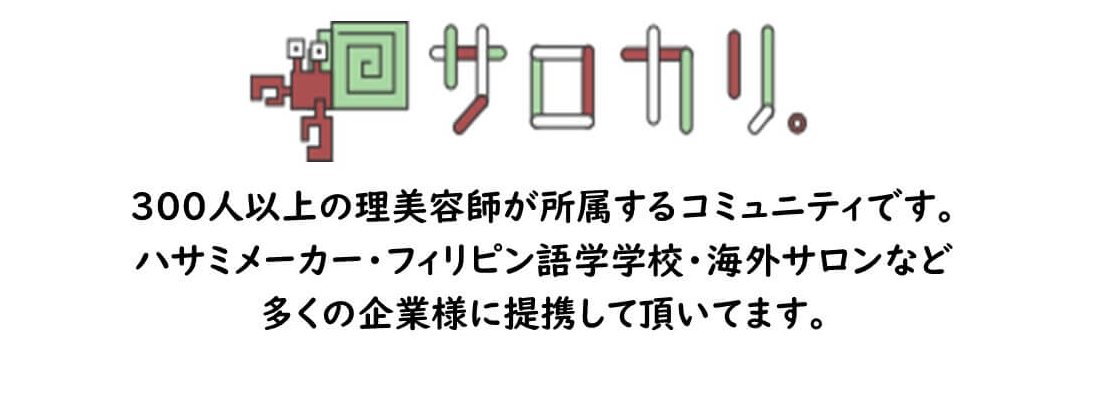 サロカリ